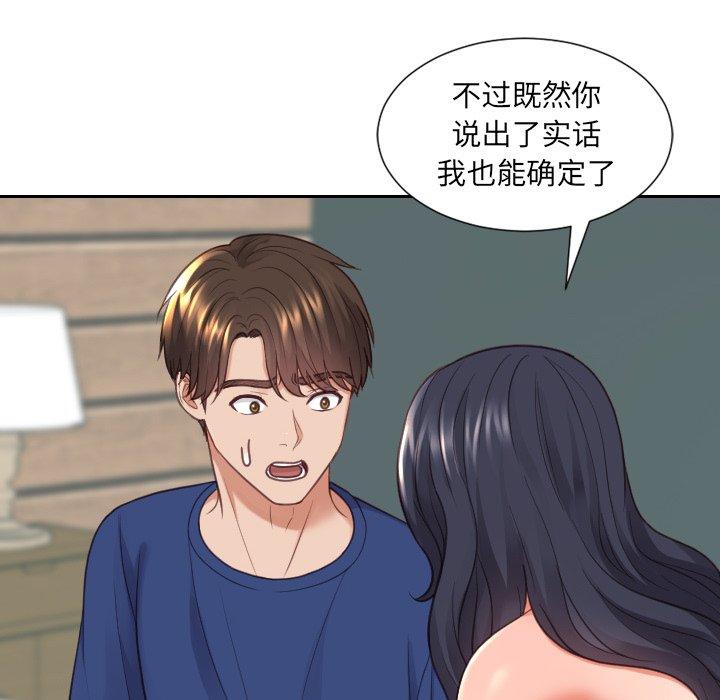 她的怪癖 第 23 话 第42页