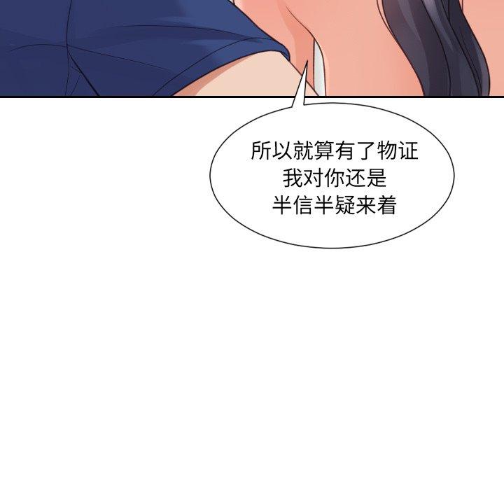 她的怪癖 第 23 话 第41页