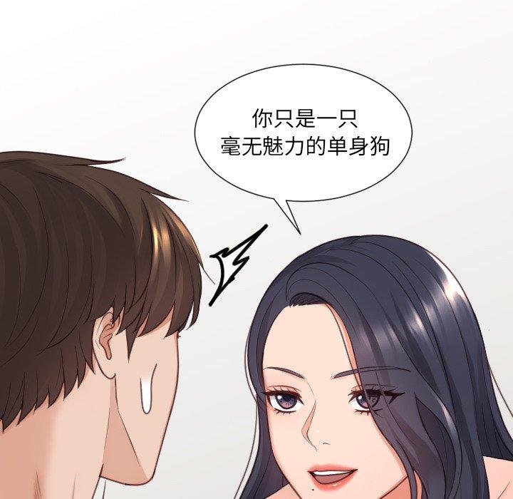 她的怪癖 第 23 话 第44页