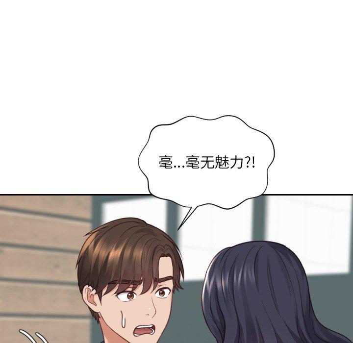 她的怪癖 第 23 话 第46页