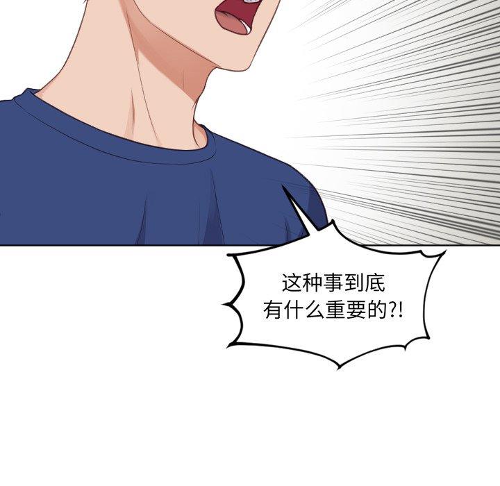 她的怪癖 第 23 话 第49页