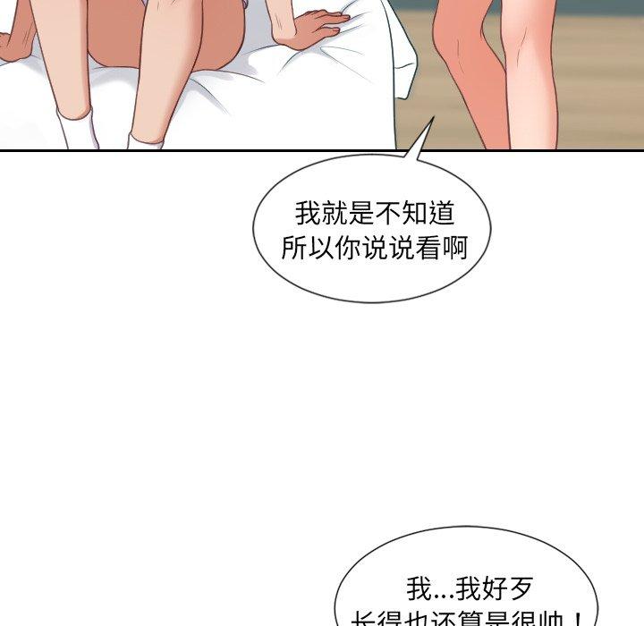 她的怪癖 第 23 话 第20页