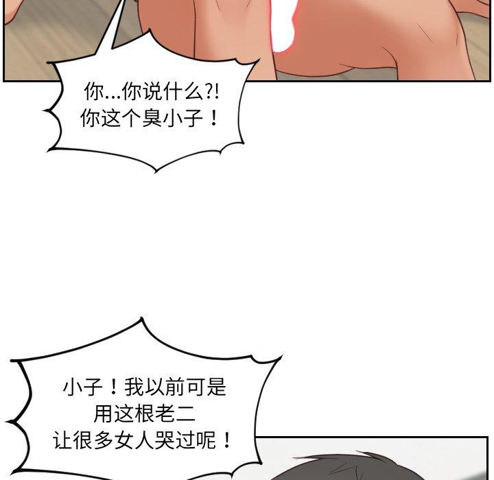 她的怪癖 第 23 话 第24页