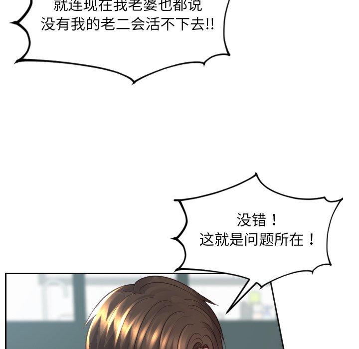 她的怪癖 第 23 话 第26页