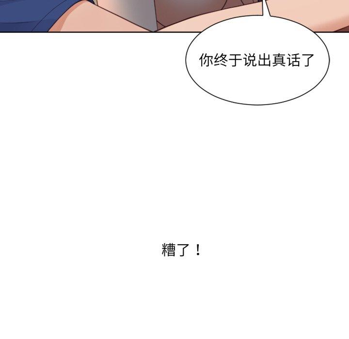 她的怪癖 第 23 话 第30页
