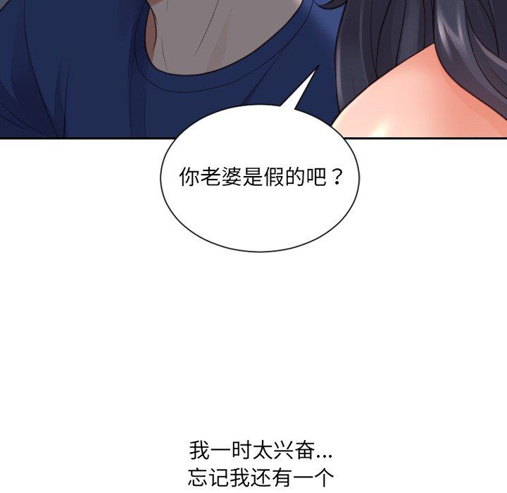她的怪癖 第 23 话 第32页