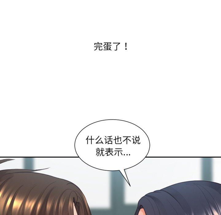 她的怪癖 第 23 话 第35页