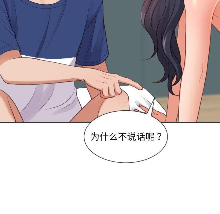她的怪癖 第 23 话 第34页