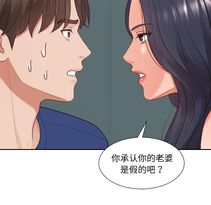 她的怪癖 第 23 话 第36页