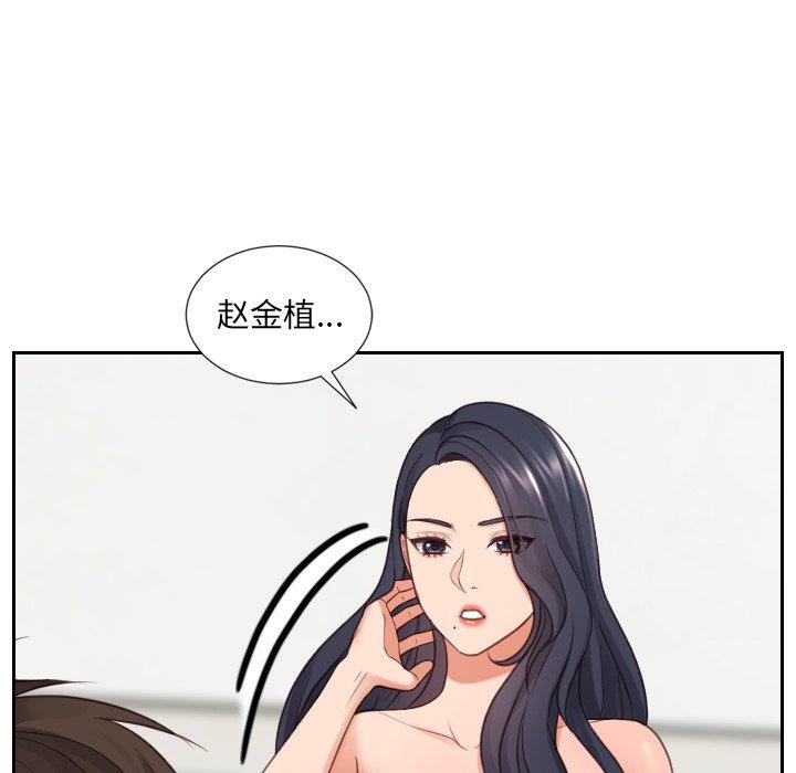 她的怪癖 第 23 话 第50页