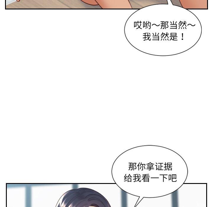 她的怪癖 第 23 话 第71页
