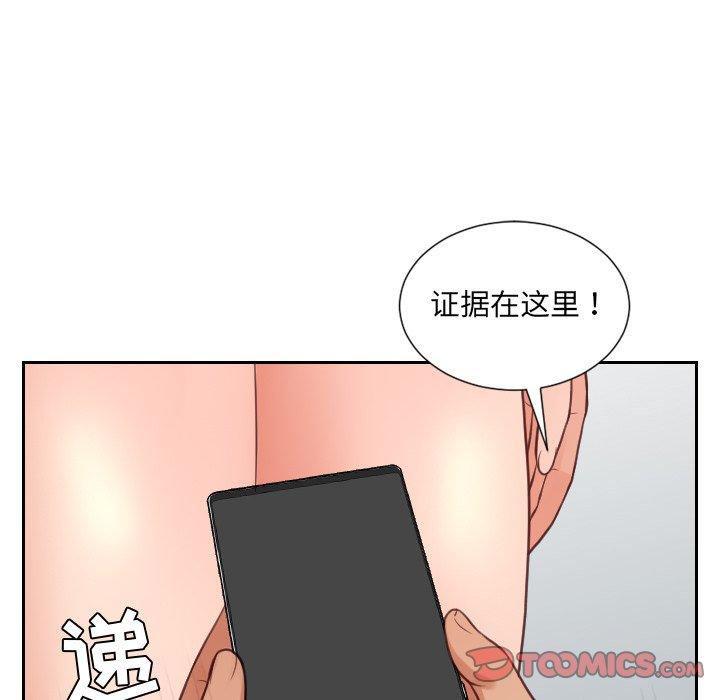 她的怪癖 第 23 话 第75页
