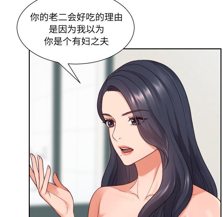 她的怪癖 第 23 话 第52页