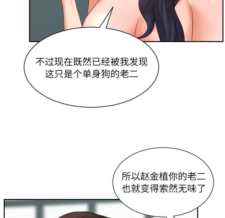 她的怪癖 第 23 话 第53页