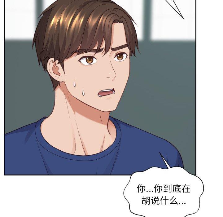 她的怪癖 第 23 话 第54页