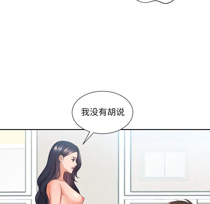 她的怪癖 第 23 话 第55页