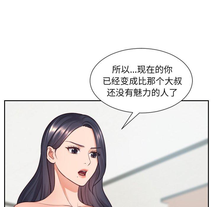 她的怪癖 第 23 话 第57页