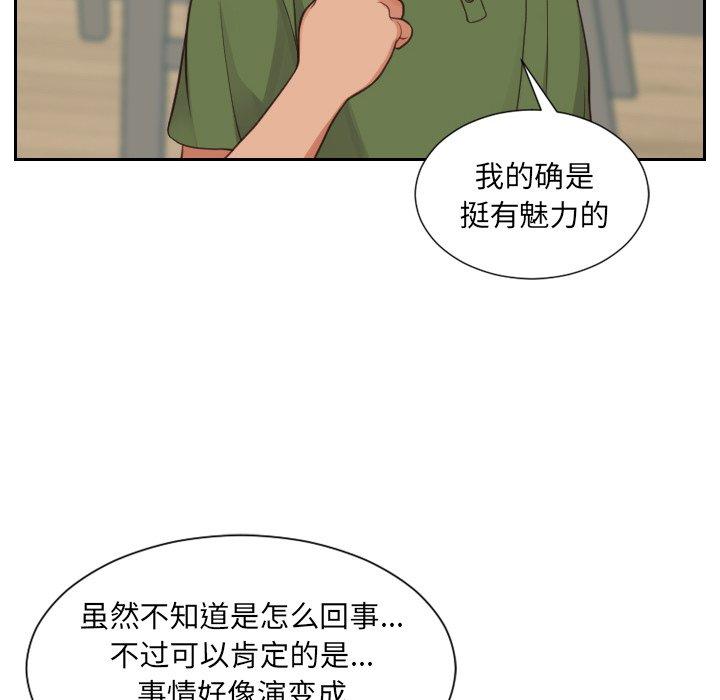 她的怪癖 第 23 话 第60页