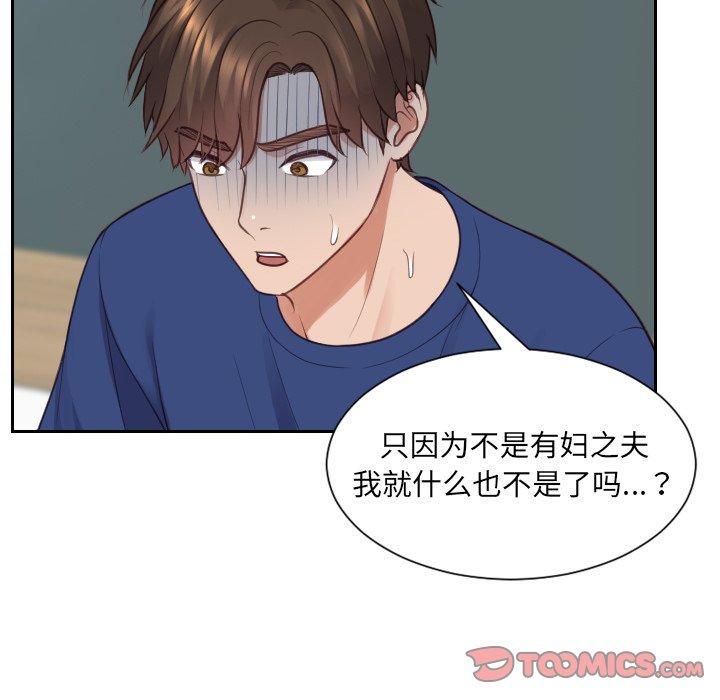 她的怪癖 第 23 话 第63页