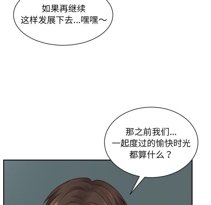 她的怪癖 第 23 话 第62页