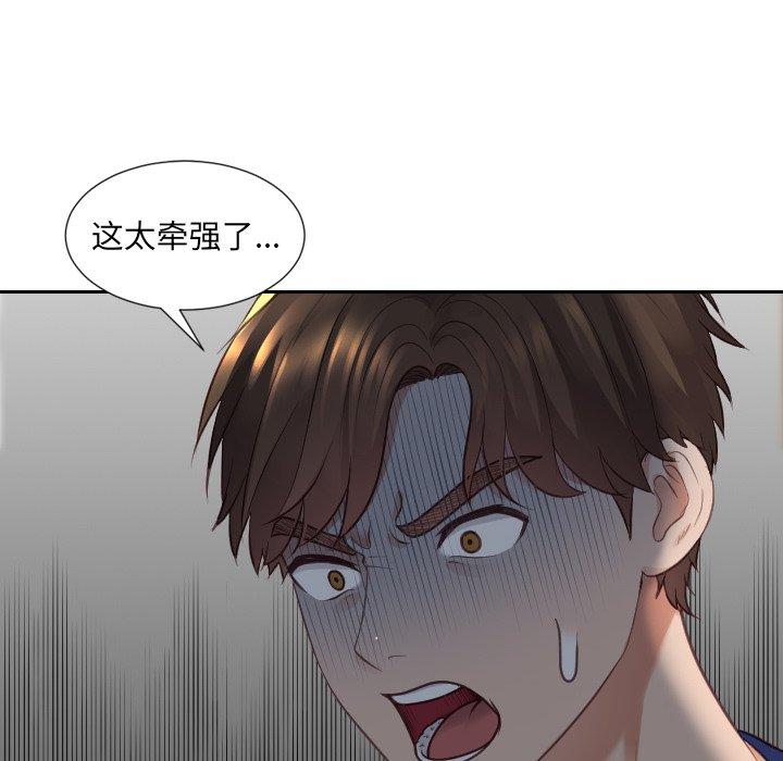 她的怪癖 第 23 话 第64页