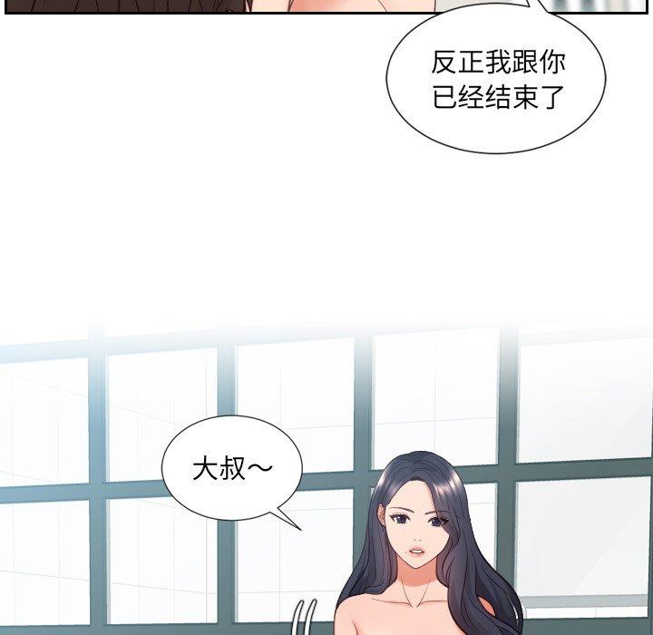 她的怪癖 第 23 话 第67页