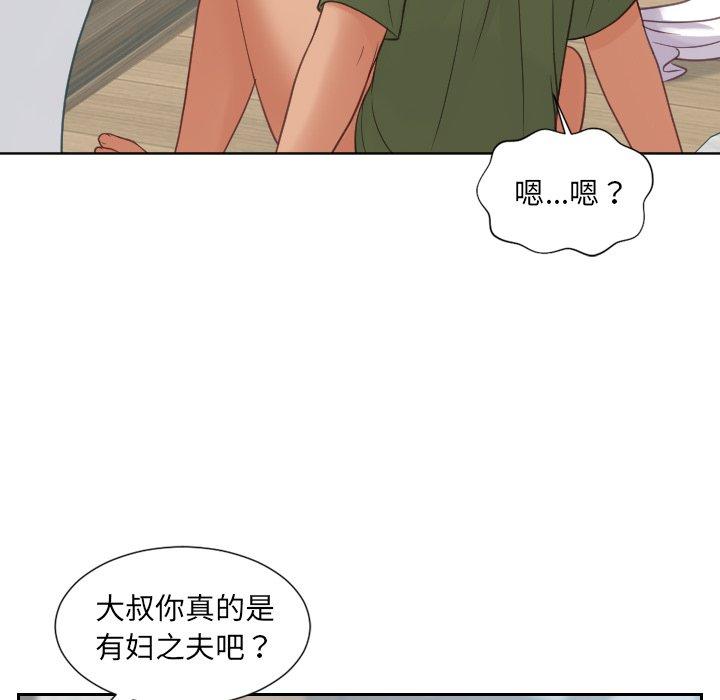 她的怪癖 第 23 话 第69页