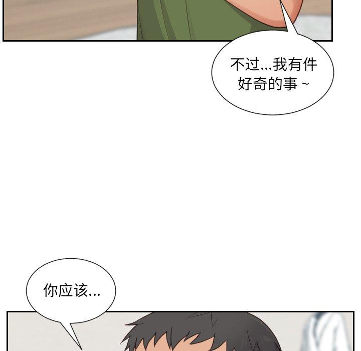 她的怪癖 第 23 话 第82页