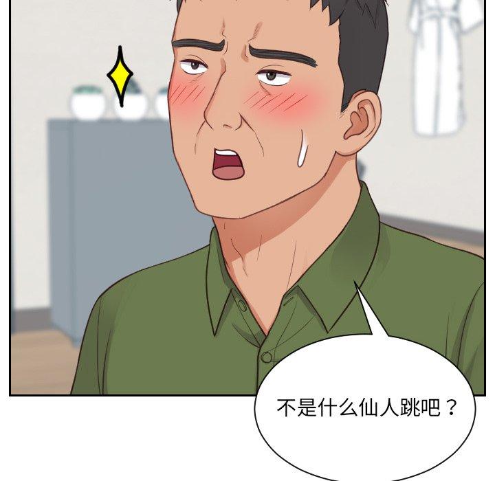 她的怪癖 第 23 话 第83页