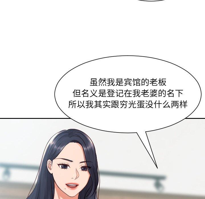 她的怪癖 第 23 话 第84页