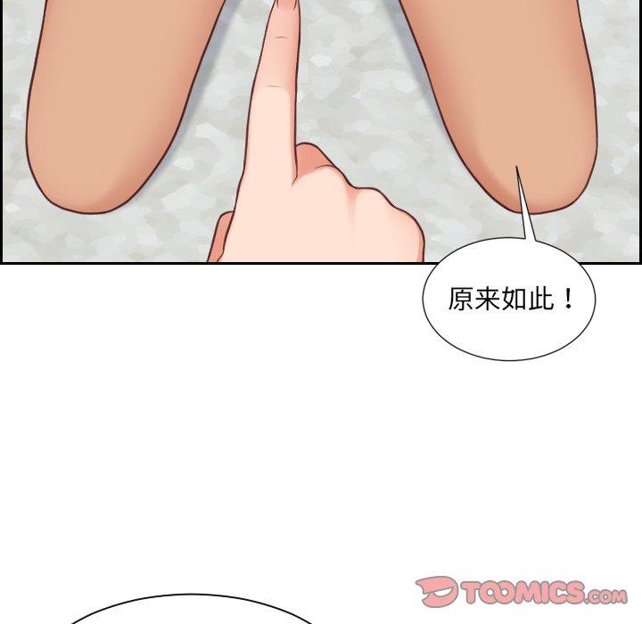 她的怪癖 第 23 话 第87页