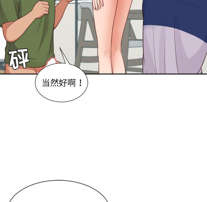 她的怪癖 第 23 话 第89页