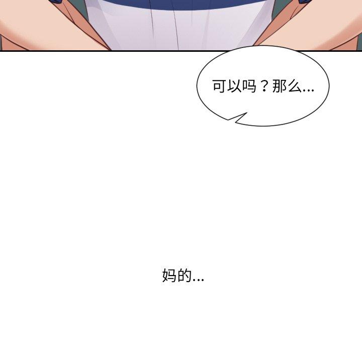 她的怪癖 第 23 话 第91页