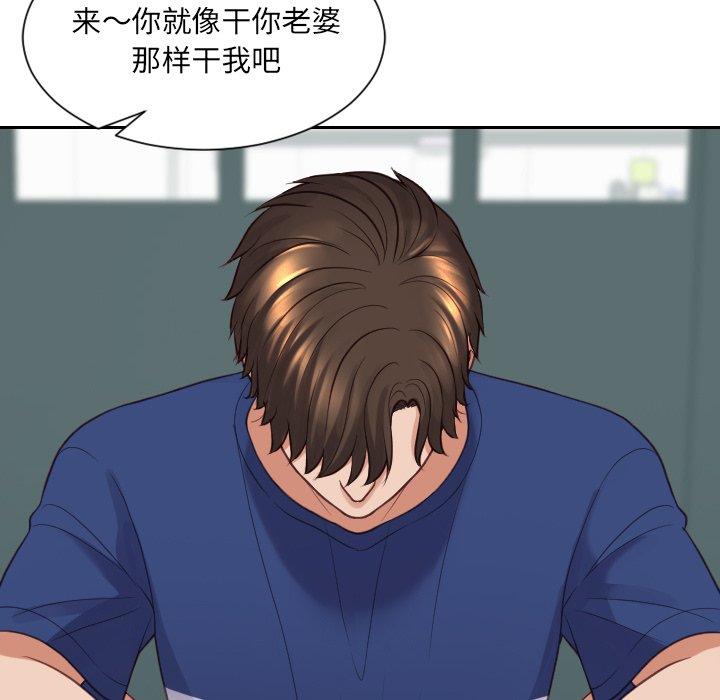 她的怪癖 第 23 话 第90页