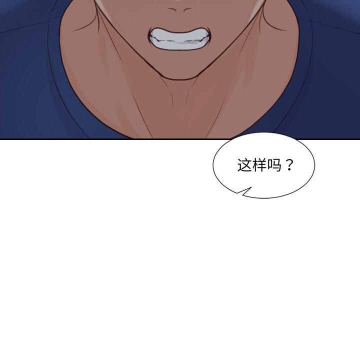 她的怪癖 第 23 话 第93页