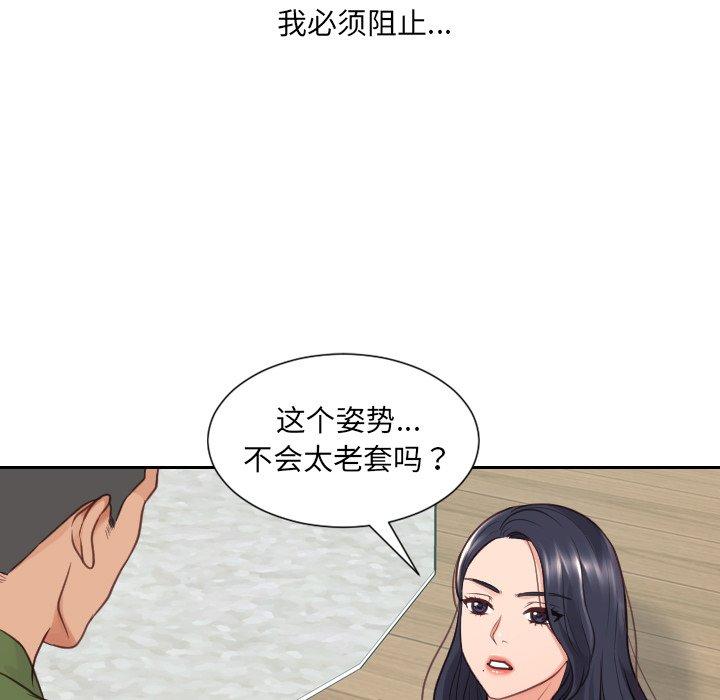 她的怪癖 第 23 话 第94页