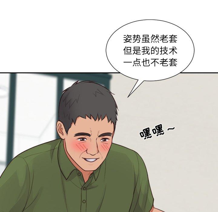 她的怪癖 第 23 话 第97页