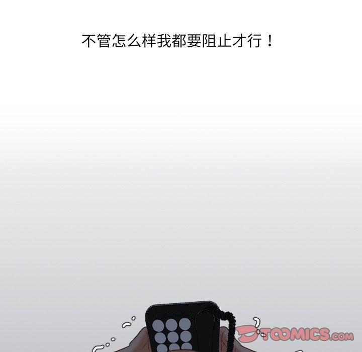 她的怪癖 第 23 话 第99页