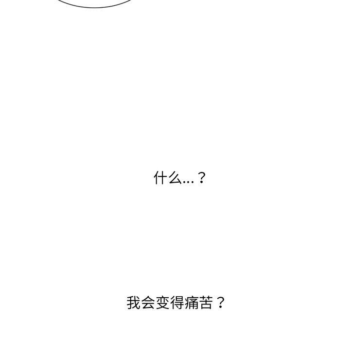 她的怪癖 第 23 话 第110页