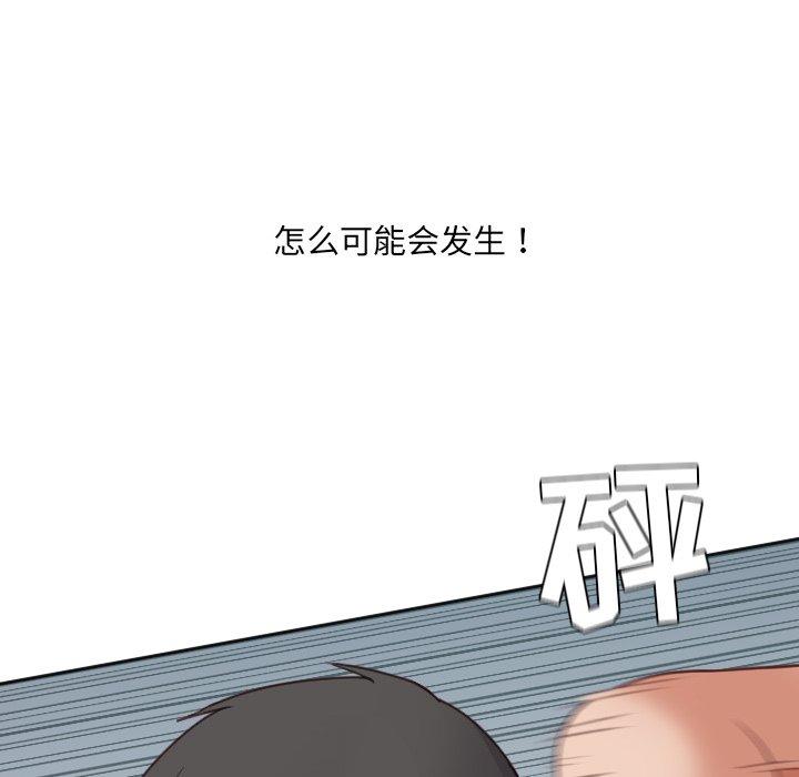 她的怪癖 第 23 话 第115页