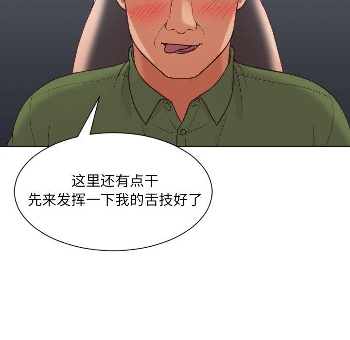 她的怪癖 第 23 话 第101页
