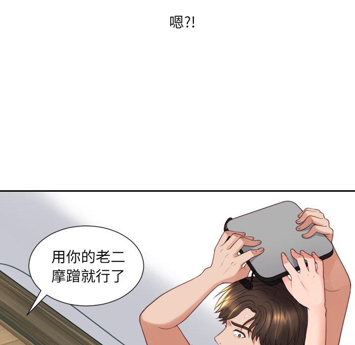 她的怪癖 第 23 话 第104页