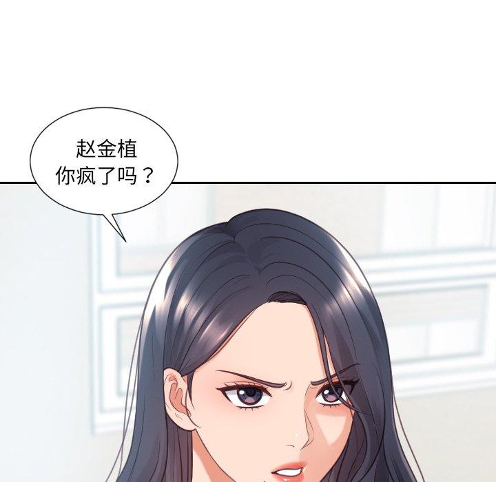 她的怪癖 第 23 话 第142页