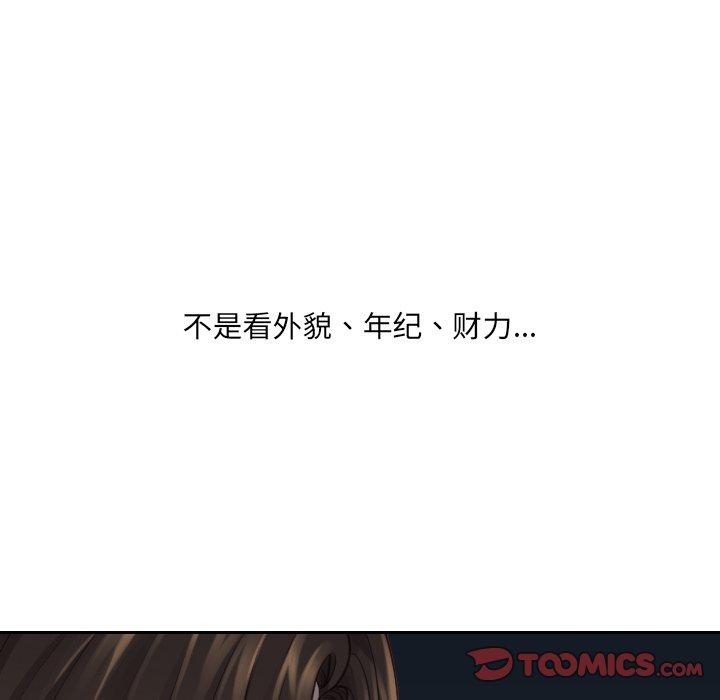她的怪癖 第 23 话 第147页