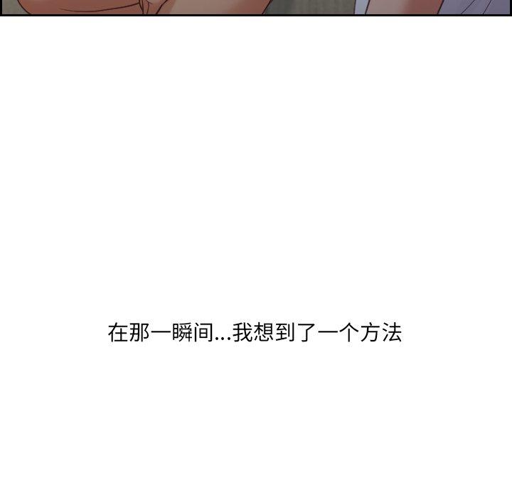 她的怪癖 第 23 话 第151页