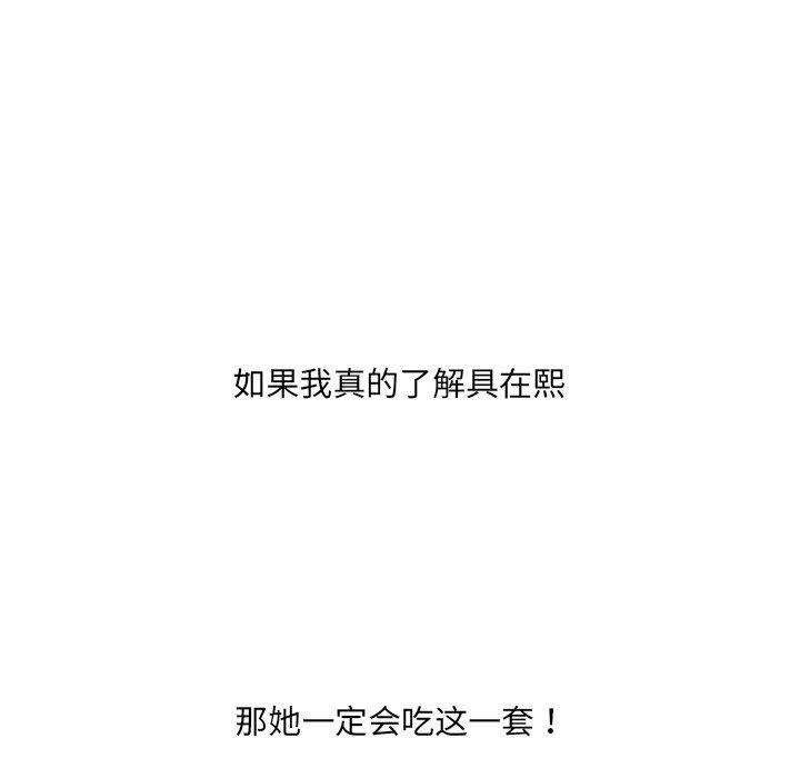 她的怪癖 第 23 话 第154页