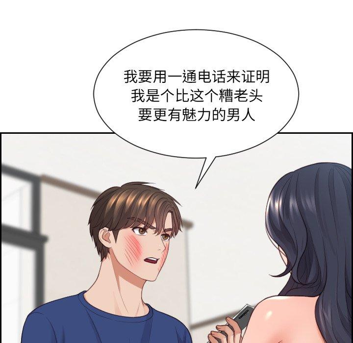 她的怪癖 第 23 话 第157页