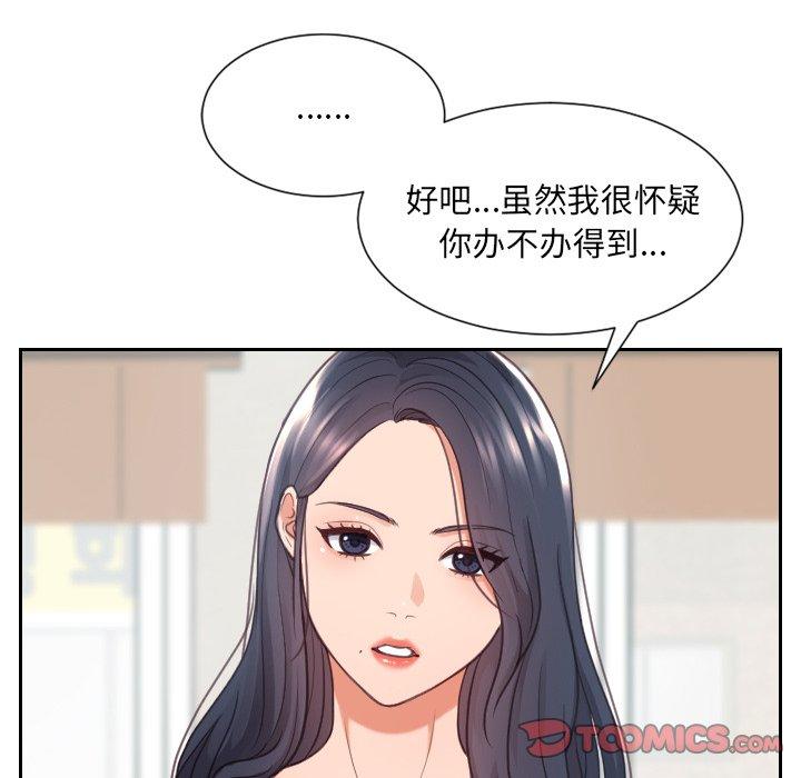 她的怪癖 第 23 话 第159页