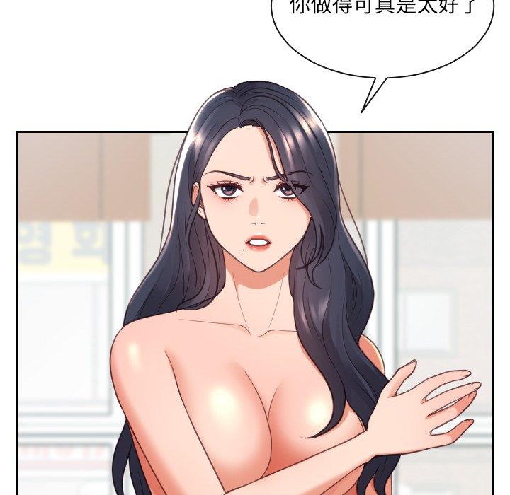 她的怪癖 第 23 话 第133页