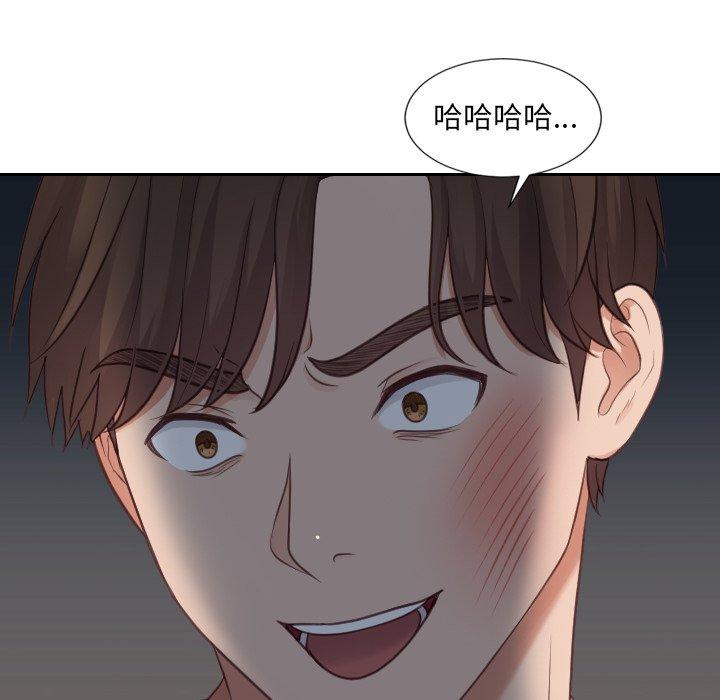 她的怪癖 第 23 话 第138页